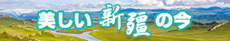 永久男生操美女视频网站在线观看新疆banner-w330n60.jpg